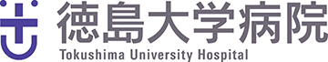 徳島大学病院